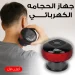 جهاز حجامة كهربائي جهاز مساج حراري وشفط للعضلات