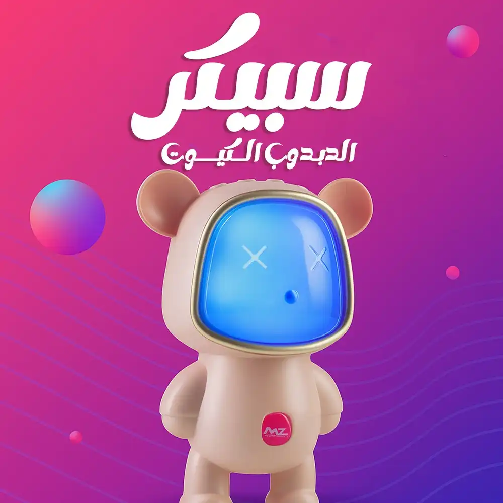 سبيكر الدبدوب الكيوت MZ M4 المحمول بتصميم لطيف وصوت ستيريو قوي