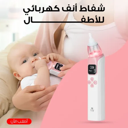 شفاط أنف كهربائي للأطفال والرضع منظف أنف يعمل بالشحن Usb شفاط أنف كهربائي للأطفال والرضع منظف أنف يعمل بالشحن Usb