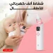 شفاط أنف كهربائي للأطفال والرضع منظف أنف يعمل بالشحن Usb شفاط أنف كهربائي للأطفال والرضع منظف أنف يعمل بالشحن Usb