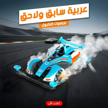 عربية ريموت كنترول سابق ولاحق مع دخان وإضاءة LED عربية ريموت كنترول سابق ولاحق مع دخان وإضاءة LED
