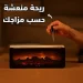 فواحة لهب ريموت كنترول وديكور حطب