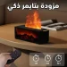 فواحة لهب ريموت كنترول وديكور حطب