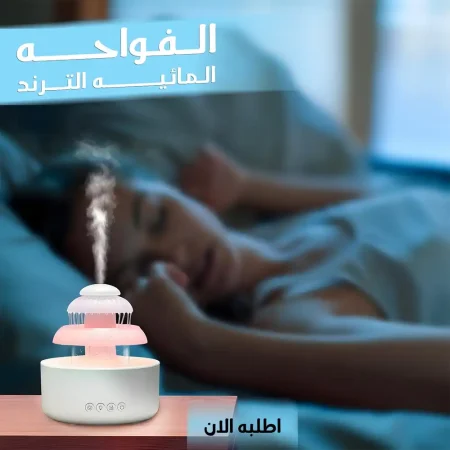 فواحة مائية ترند سحابة مطر فواحة عطرية مع صوت مطر وإضاءة ليلية فواحة مائية ترند سحابة مطر فواحة عطرية مع صوت مطر وإضاءة ليلية