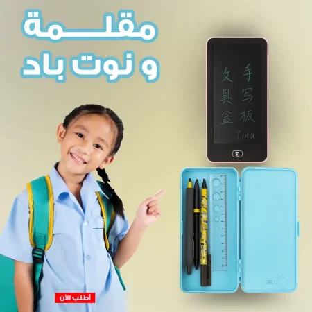 مقلمة ونوت باد بشاشة Lcd وعلبة تخزين عملية للمذاكرة والرسم مقلمة ونوت باد بشاشة Lcd وعلبة تخزين عملية للمذاكرة والرسم