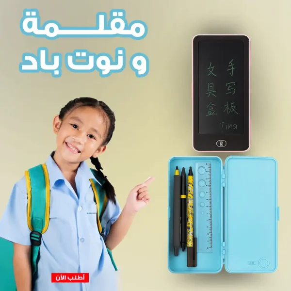 مقلمة ونوت باد بشاشة Lcd وعلبة تخزين عملية للمذاكرة والرسم