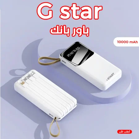 باور بانك سعة 10000 Star شاشة رقمية ومنافذ متعددة