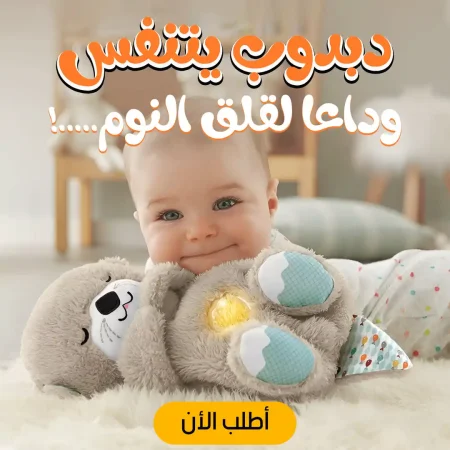 دبدوب مضيء بيتنفس للاطفال محشو قطن ناعم وهادئ للنوم دبدوب مضيء بيتنفس للاطفال محشو قطن ناعم وهادئ للنوم