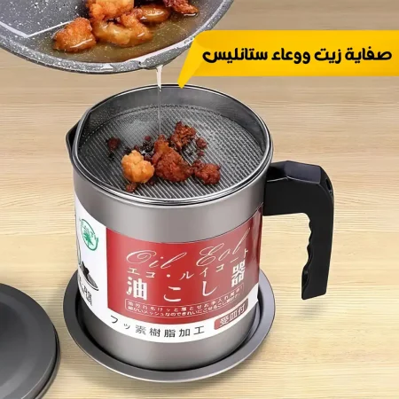 صفاية زيت استانلس ستيل وعاء تخزين بغطاء 1.7 لتر