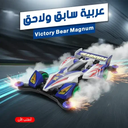 عربية سابق ولاحق كيت تجميع موديل سباق متكامل بموتور وبطاريات عربية سابق ولاحق كيت تجميع موديل سباق متكامل بموتور وبطاريات