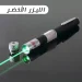 ليزر اخضر طويل المدى 10000 متر USB مع غطاء نجوم ليزر اخضر طويل المدى 10000 متر USB مع غطاء نجوم