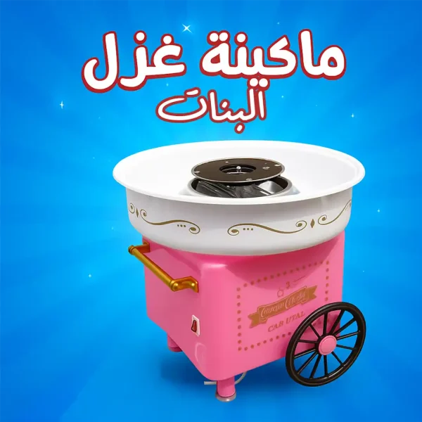 ماكينة غزل البنات المنزلية بينك محمولة سهلة وسريعة ماكينة غزل البنات المنزلية بينك محمولة سهلة وسريعة