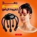 مدلك فروة الرأس الكهربائي اخطبوط لاسلكي ثلاث اوضاع للاسترخاء مدلك فروة الرأس الكهربائي اخطبوط لاسلكي ثلاث اوضاع للاسترخاء