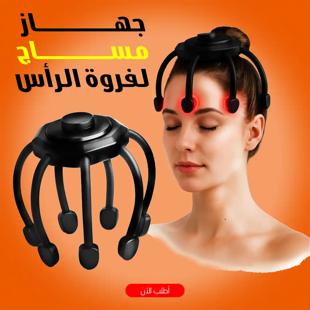 مدلك فروة الرأس الكهربائي اخطبوط لاسلكي ثلاث اوضاع للاسترخاء