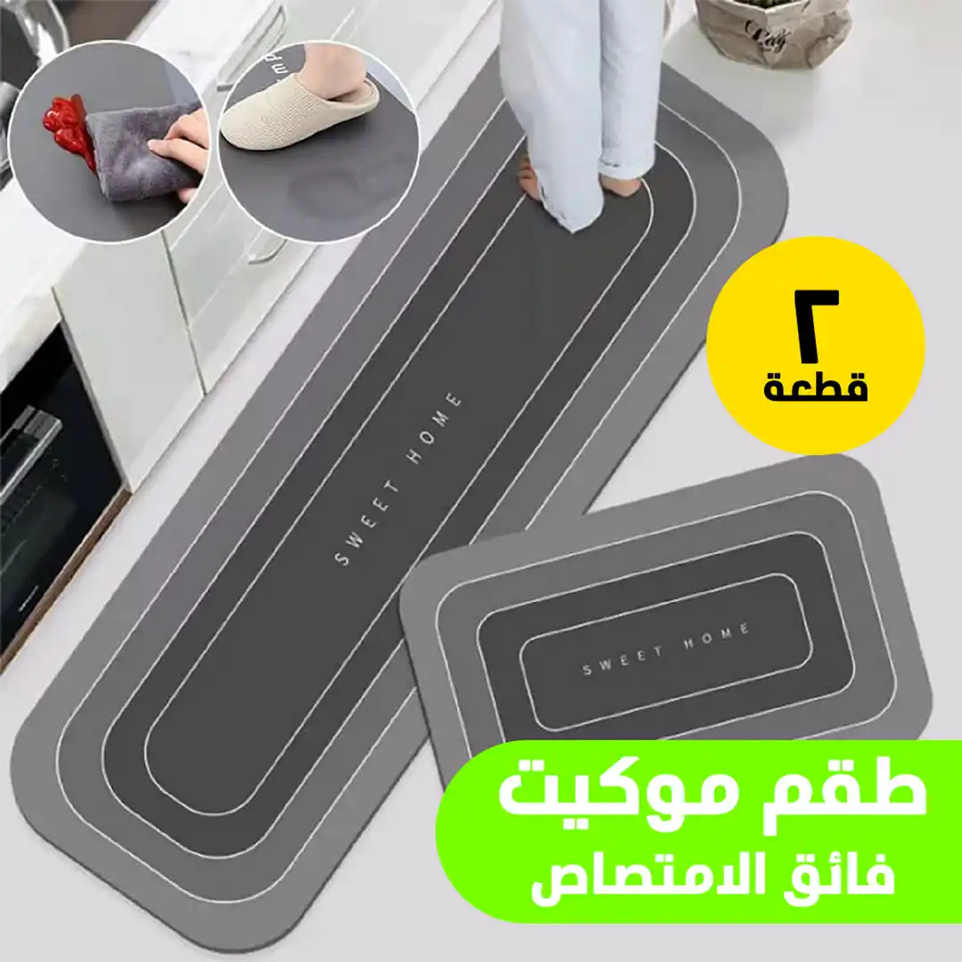 موكيت فائق الامتصاص للمنزل طقم قطعتين مضاد انزلاق عملي