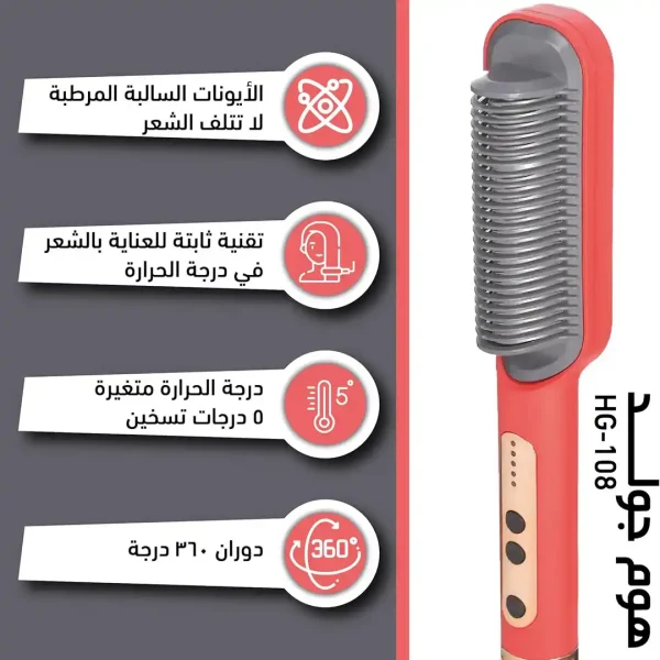 فرشاة فرد الشعر الكهربائية هوم جولد HG-108 سيراميك فرشاة فرد الشعر الكهربائية هوم جولد HG-108 سيراميك