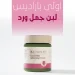 كريم أولي بارادايس لبن جمل ورد لتفتيح ترطيب عميق وإشراقة طبيعية كريم أولي بارادايس لبن جمل ورد لتفتيح ترطيب عميق وإشراقة طبيعية