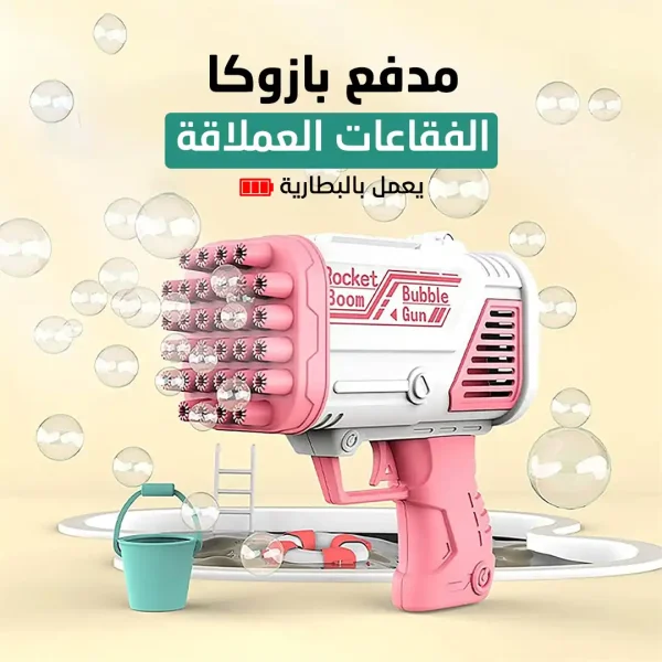 مدفع فقاعات اطفال عملاق بازوكا ينتج كمية هائلة ممتع وامن للحفلات مدفع فقاعات اطفال عملاق بازوكا ينتج كمية هائلة ممتع وامن للحفلات