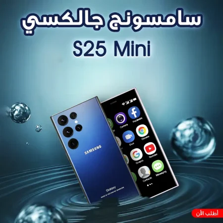 موبايل سامسونج S25 ميني اصغر هاتف ذكي اندرويد 5G رام 8 مساحة 256