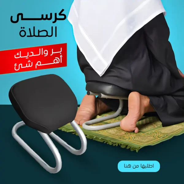 كرسي صلاة لكبار السن مريح مع دعم سجود ومقعد مبطن كرسي صلاة لكبار السن مريح مع دعم سجود ومقعد مبطن