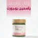 كريم مرطب ياسمين يوغورت طبيعي من اولي باراديس لترطيب يومي كريم مرطب ياسمين يوغورت طبيعي من اولي باراديس لترطيب يومي