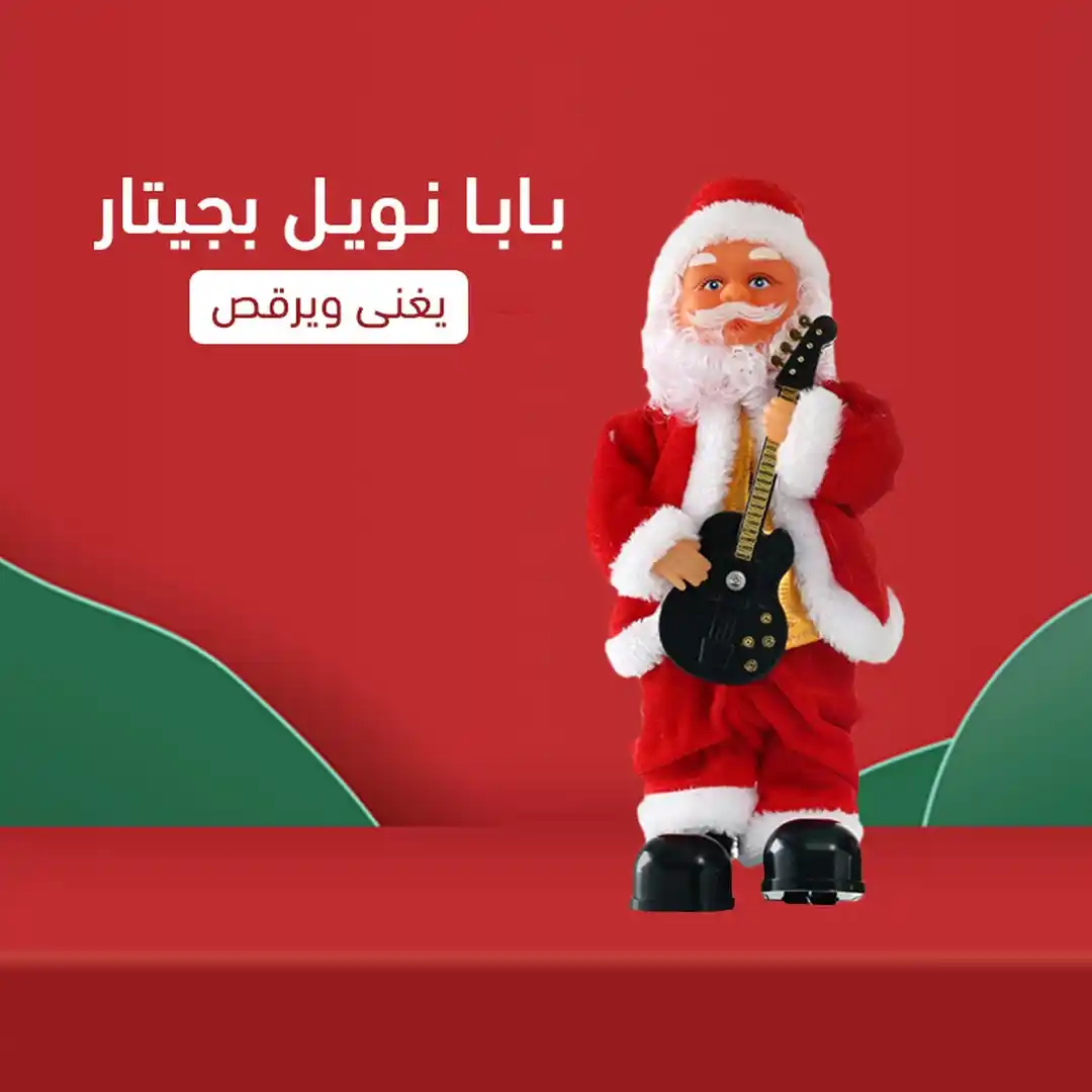 لعبة بابا نويل بجيتار يرقص ويغني اغاني راس السنه