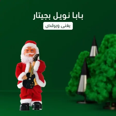 لعبة بابا نويل بجيتار يرقص ويغني اغاني راس السنه لعبة بابا نويل بجيتار يرقص ويغني اغاني راس السنه