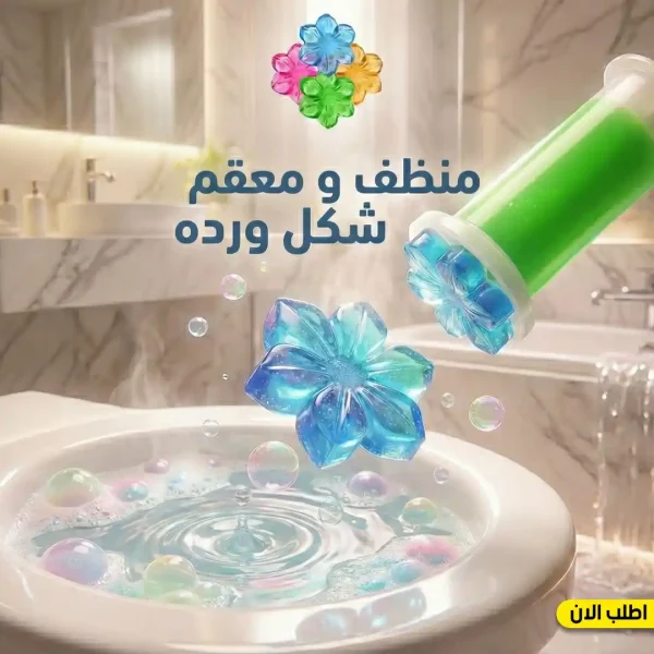 جل منظف حمام وردة معطر ومعقم فعال يدوم طويلا