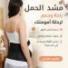 حزام دعم الحمل الطبي لدعم البطن والظهر وتخفيف الالم قابل للتعديل