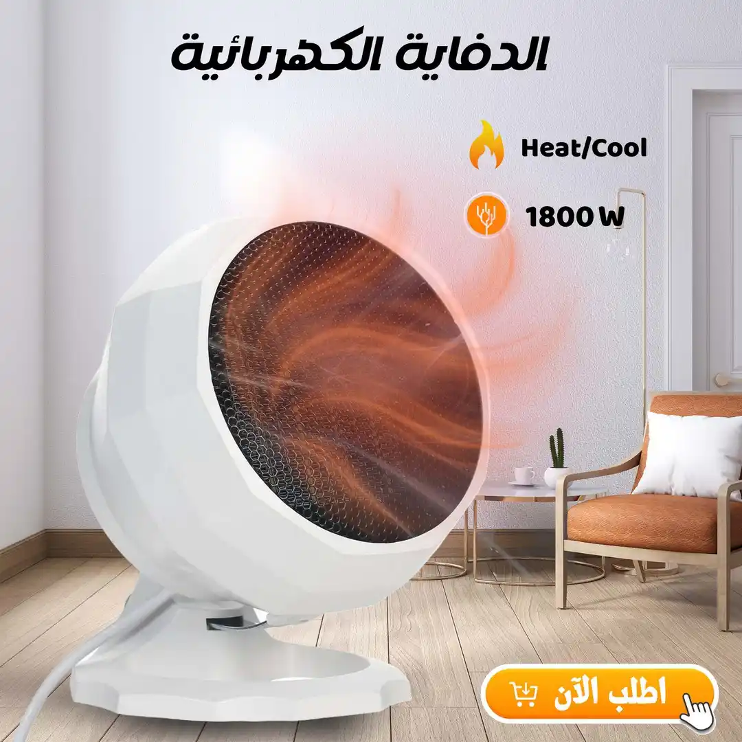 دفاية كهرباء صغيرة محمولة بقوة 1800 وات لتوفير تدفئة فورية