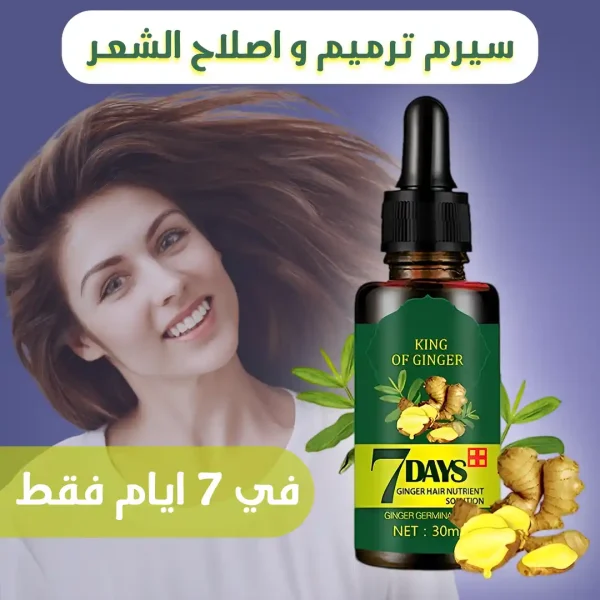 سيرم انبات وتكثيف الشعر في 7 ايام وعلاج التساقط السريع