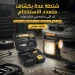 شنطة عدة مع كشاف طوارئ متكاملة للصيانة والرحلات والعربية شنطة عدة مع كشاف طوارئ متكاملة للصيانة والرحلات والعربية