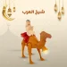 فانوس شيخ العرب للاطفال يغني ويتحرك باضاءة مبهجة وجميلة فانوس شيخ العرب للاطفال يغني ويتحرك باضاءة مبهجة وجميلة