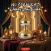 كاندي تماره دورين معدن لتقديم التمر والحلويات بتصميم رمضاني