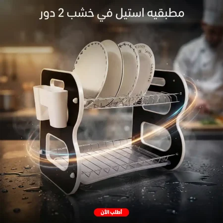 مطبقيه اطباق للمطبخ ستانلس في خشب 2 دور لتنظيم الرخامه