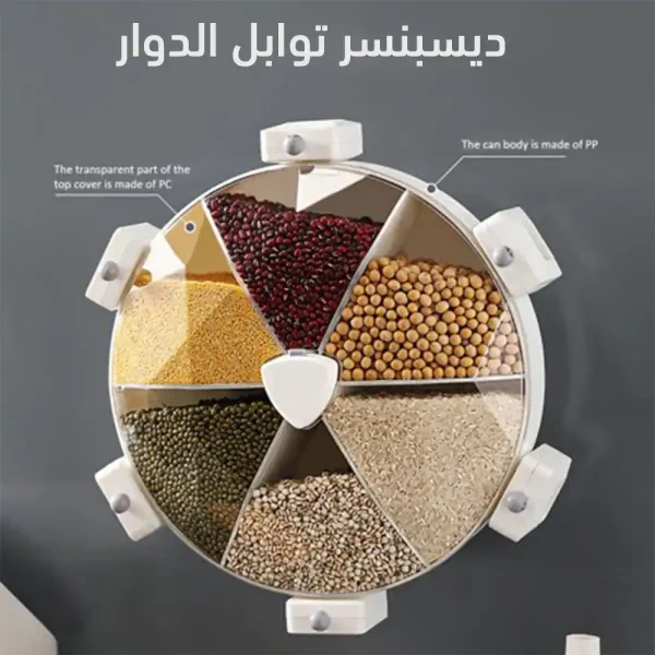 موزع حبوب وبقوليات دوار 6 خانات لتنظيم المطبخ وتوفير المساحة موزع حبوب وبقوليات دوار 6 خانات لتنظيم المطبخ وتوفير المساحة