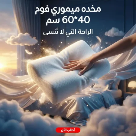 وسادة ميموري فوم فندقية كبيرة مقاس 40 في 60 سم لدعم الرقبة