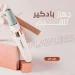 جهاز باديكير ومانيكير فلوليس بـ 6 رؤوس الاصلي يعمل بالشحن