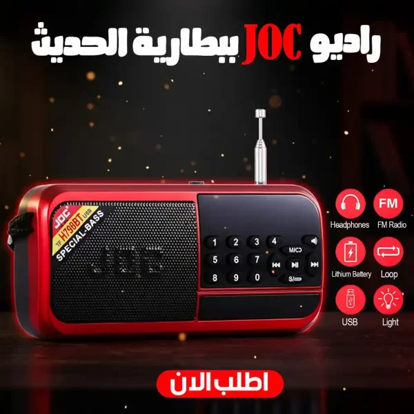 راديو بلوتوث صغير محمول Joc H798bt بصوت قوي وكشاف طوارئ راديو بلوتوث صغير محمول Joc H798bt بصوت قوي وكشاف طوارئ