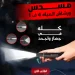 رشاش مياه ضغط عالي لغسيل السيارات والمنزل والحديقة 4 في 1 رشاش مياه ضغط عالي لغسيل السيارات والمنزل والحديقة 4 في 1