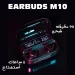 سماعة بلوتوث M10 باور بانك ديجيتال ضد الماء احدث اصدار سماعة بلوتوث M10 باور بانك ديجيتال ضد الماء احدث اصدار