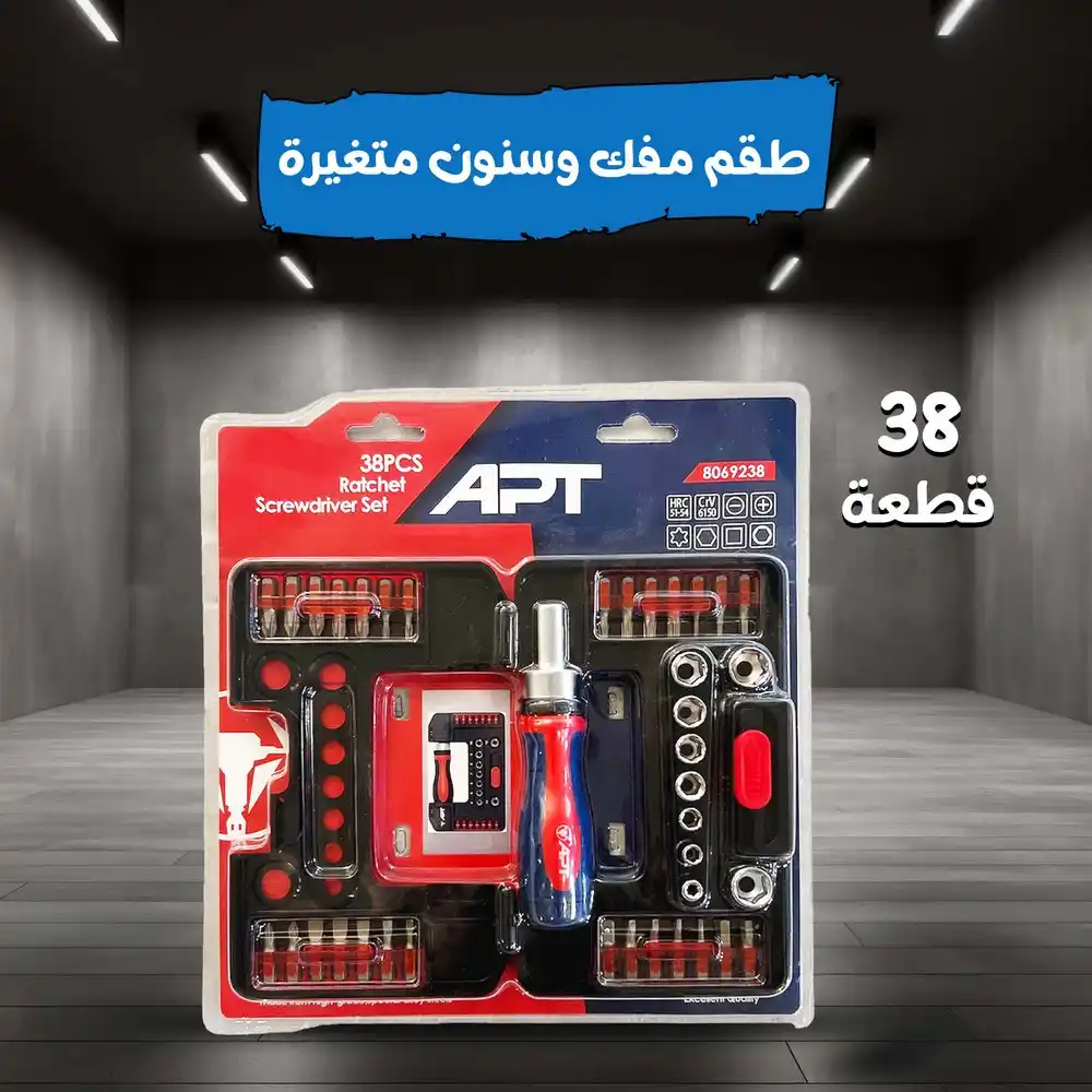 طقم لقم وسنون مفك 38 قطعة Apt يد سيستم احترافية ممتازة