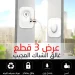 قفل امان شبابيك اطفال عرض 3 قطع لحماية منزلك وسهلة التركيب قفل امان شبابيك اطفال عرض 3 قطع لحماية منزلك وسهلة التركيب