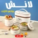لانش بوكس حراري ستانلس 4 طبقات مع شنطة مبطنة للاكل السخن