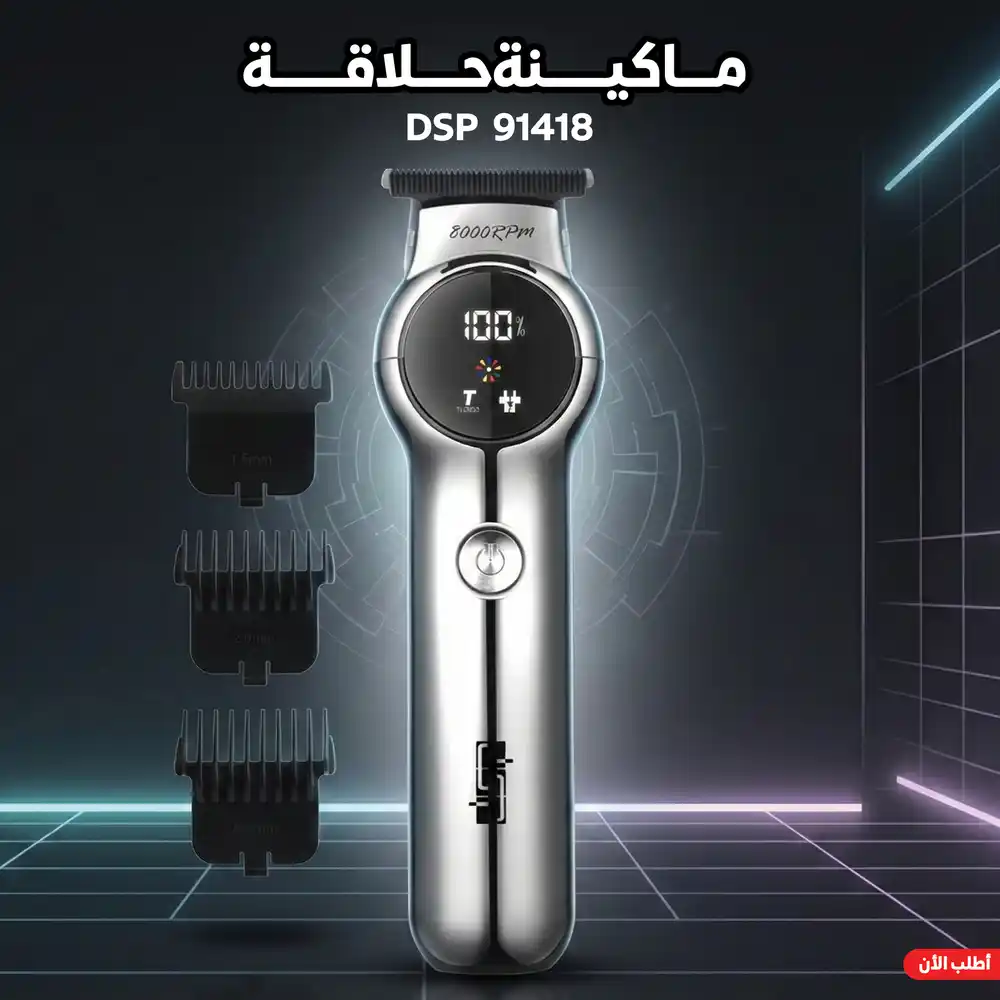 ماكينة حلاقة شعر Dsp 91418 رجالي ديجيتال تيربو ببطارية قوية