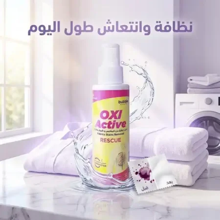 مزيل بقع الملابس اوكسي اكتيف تنظيف فعال وسريع مزيل بقع الملابس اوكسي اكتيف تنظيف فعال وسريع