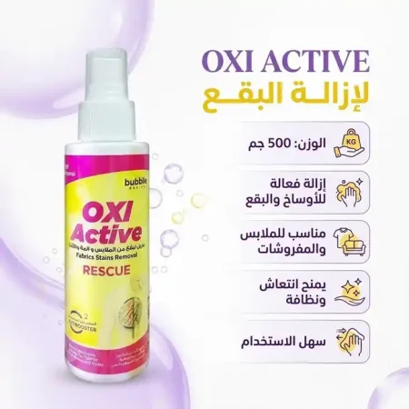 مزيل بقع الملابس اوكسي اكتيف تنظيف فعال وسريع مزيل بقع الملابس اوكسي اكتيف تنظيف فعال وسريع