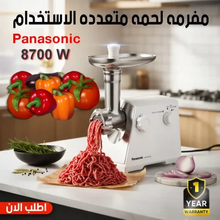 مفرمة لحمة باناسونيك اصلية بضمان عام وقوة فرم جبارة للمطبخ