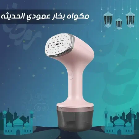 مكواة بخار عمودية يدوية سريعة للفرد والتعقيم في دقايق