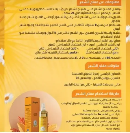 بخاخ تفتيح الشعر طبيعي مانزانيلا اورو بالبابونج بديل الصبغة